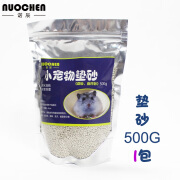 达泽侠仓鼠除臭尿砂仓鼠厕沙垫沙除臭尿沙砂600g 1kg 诺辰垫砂500g