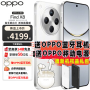 OPPO Find X8  5G  年度旗舰手机 无影抓拍 超轻薄直屏 oppofindx8 天玑9400 OPPOAI手机 全网通5G手机 浮光白 12GB+256GB 白条丨24期丨免息