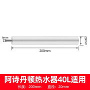 家柏饰适用阿诗丹顿热水器阳极镁棒40/50/60/80L升通用配件迪浩龙除垢棒 适用于阿诗丹顿40升(无螺母)