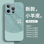 四叶草适用苹果16promax手机壳新款iphone15全包14pro小羊皮13 3657雅川四叶草雅川青SYH-兰灰色 iPhone 15