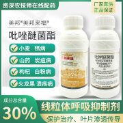 美邦美邦来福30%吡唑醚菌酯正品苹果树褐斑病叶斑病锈病白粉病杀菌剂 来福500克