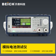 BEICH贝奇模拟电池测试仪CH906D电池模拟器 CH906A 20V/0-10A