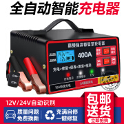 智扣（ZHIKOU）电瓶充电器汽车电瓶修复充电器12V24V智能识别自带智能修复功能 400A加粗铜线