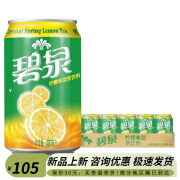 碧泉柠檬茶饮品330mlX24罐装整箱国产果味红茶调味饮料 碧泉柠檬茶饮品330mlX24罐