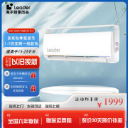 统帅（Leader）海尔智家出品空调 1.5匹家用壁挂式 卧室智能空调 新一级能效 防直吹以旧换新旋翼空调挂机变频挂 1.5匹 一级能效 35GW/05MUE81TU1