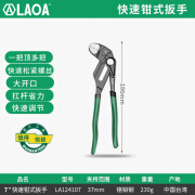 老A·LAOA老A快速钳式扳手机油格扳手滤清器扳手拆装汽修工具多用途活扳手 7“快速钳式扳手【LA124107】