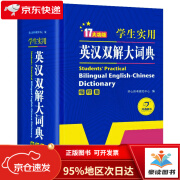 【京仓直发次日达】英汉双解大词典 多功能英语字典词典词汇短语语法工具书小学初中高中学生实用牛津词典高考大学四六级