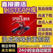 STEAM漫威蜘蛛侠重制版steam全球区国区激活码CDKEY兑换码电脑单机游戏 豪华版（游戏本体+DLC）