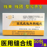 环球 非吸收性外科缝线 环球缝合线束 缝合线 非吸收性外科缝合线 手术缝线 线束0号【50包】