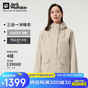 Jack Wolfskin狼爪冲锋衣女抓绒三合一防水夹克外套5120243  海豹白 XL