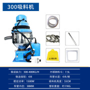 饮樽1.5kw真空自动上料机300G吸料机熔喷布抽料机800吸料/900抽料 300G吸料机-