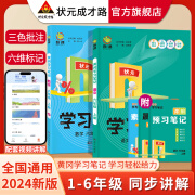 2024秋状元黄冈学习笔记语文人教版小学同步教材讲解随堂学霸笔记一二三四五六年级上下册课堂笔记全套教材预习晨读暮记 黄冈学习笔记语文人教版【全国通用】 一年级上