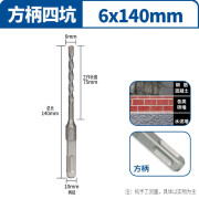 方大王电锤钻头110-150mm冲击钻方头四坑高硬度合金混凝土打孔 方柄6x150mm 方大王