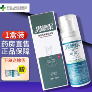 【大药房官方直售】男用壳聚糖抗菌液50ml/瓶男士私处护理喷剂 1盒+棉签