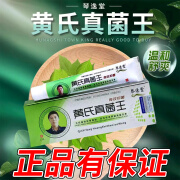 黄氏真菌王抑菌止痒膏抑菌膏涂抹式抑菌乳膏植物萃取全新升级京營药房旗舰自 1支体验装【推荐疗程购买】