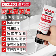 德力西（DELIXI）塑钢泥防水防腐厨房卫生间美缝剂瓷砖地砖填缝剂密封玻璃胶3支装	