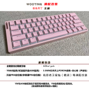 wooting【顺丰空运次日达】wooting60he+twohe国内质保驱动教学无畏契约 满改60he+ 粉色布丁当天发