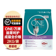 普瑞纳 PURINA ONE万牌猫粮成猫室内猫成年期英短蓝猫通用型猫粮2kg ONE肠胃呵护成年期全价猫粮 2kg