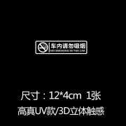 网约车提示贴网约车司机标语提示车贴上车轻关车门请安全带提示贴 UV透明材质【车内请勿吸烟】