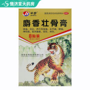 金寿 麝香壮骨膏8片 风湿痛 关节痛 腰痛 肌肉酸痛 扭伤 挫伤 8贴装