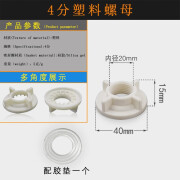 4分全铜螺母水龙头配件单冷龙头塑料固定座1寸冷热龙头紧固器32mm 4分塑料螺母【1个装】配胶垫