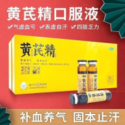 扬子江黄芪精口服液江苏龙凤堂女人贫血气血不足吃什么60支扬子江补血药补气养血女补气DM 10盒装【共120-支扬子江黄芪精】