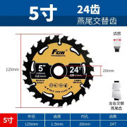 方大王方大王锂电锯专用锯片4寸5寸5.5寸6.5寸木工合金锯片模板木方切割 方大王锂电锯片5寸125mm*24齿