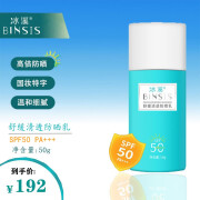 冰溪 舒缓清透防晒乳SPF50 PA+++ 50g 轻薄不油腻清爽面部不粘腻刮码