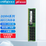 英睿达（crucial）镁光 服务器内存 DDR4  RECC   ECC REG 内存条 RECC DDR4 2400 8G