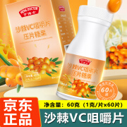 沙棘VC咀嚼片压片糖果沙棘维生素C 沙棘vc咀嚼片【1瓶】