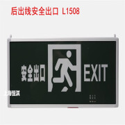 3C认证新国标后出线安全出口指示灯牌插电le指示牌疏散L1508 后出线安全出口L1508