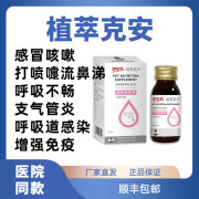 植萃克安猫狗狗咳嗽打喷嚏流鼻涕支气管炎流眼泪猫鼻支杯状 1瓶