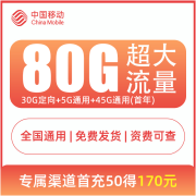 中国移动中国移动电话手机卡 全国通用长期套餐无合约大王卡校园卡学生上网卡流量卡