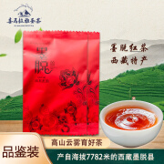 藏本香 西藏红茶林芝墨脱有机红茶高山茶叶藏茶 送礼礼品礼盒 墨脱红茶品鉴装4g*2包 西藏林芝好茶