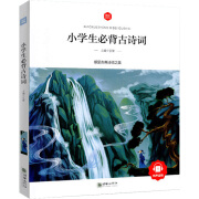 小学生必背古诗词 彩图注音版有声读物 小学生推荐背诵中国古诗词 一二三四五六年级学生通用诗词书