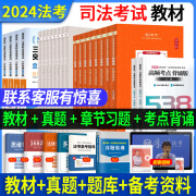 零基础配套课程】备考2025年厚大法考国家法律职业资格考试辅导用书司法考试2024全套教材客观题资料律师资格证讲义司考学习包主客一体主观题 2024教材+真题卷+章节习题+考点背诵 全23本