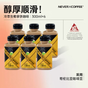 NEVER COFFEE即饮咖啡饮料 冷萃生椰拿铁咖啡0香精0防腐剂300ml*6瓶