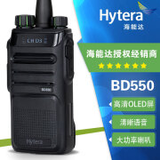 海能达（Hytera） BD550数字对讲机数模兼容对讲机5W大功率商民两用对讲机数字降噪功能 BD550