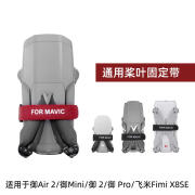 大疆精灵适用大疆Mini3Pro束桨器魔术贴Air2S御Mini2/SE固定扎带