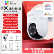 HIKVISION海康威视摄影头C3w全彩室外防水萤石h3高清摄像头手机远程对讲C8c H8C高语音对讲超清像素 32GB2.8mm5MP