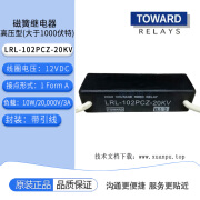 现货LRL102PCZ20KV 磁簧 高压 继电器 12VDC 拓纬 LRL102PCZ 20KV (DC12V)