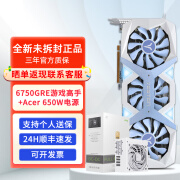 盈通RX6750 GRE 10G 台式机独立显卡游戏黑神话悟空全新 6750GRE游戏高手+Acer 650W白色