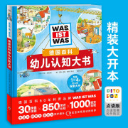 【点读版】德国百科幼儿认知大书 探索生活认知视觉发现16大开本情景主题专注力表达力探索力 1-14岁幼儿全年龄段儿童科普绘本图书 【点读版】德国百科幼儿认知大书