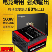 海依天撒哈拉SAHARA海盗690V电源台机电脑主机静音额定500w长线支持背线 海盗690V额定500W盒装