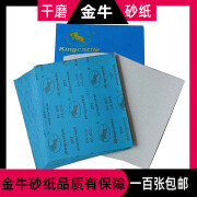 goot金牛干磨砂纸King Cattle白砂皮木工砂纸油漆打磨抛光干沙纸 金牛方形干磨砂纸120#(100张)