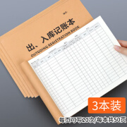 出入库登记本仓库记账本明细账商品进出货记录本台账营业手账A4货物登记本库房库管盘点分类出账进货单定制 出入库记账本3本装