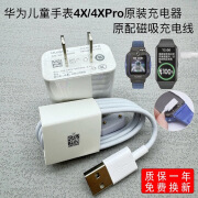 HUAWEI儿童手表4X/4XPro原装充电器磁吸充电线手环6/6Pro充电头充电线 华为手表手环原装10W充电头