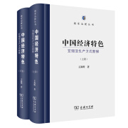 中国经济色：亚细亚生产方式新探（上下卷）(国家治理丛书)