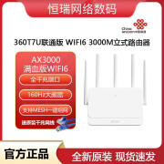 360全新T7U联通版WiFi6无线AX3000M全千兆端口双频5G家用路由器 360T7U  单台选项