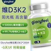 德国进口GloryFeel进口维生素D3K2片5000iu高含量VD阳光瓶成人备d孕妇 【】D3K2片剂(5000IU)成人款